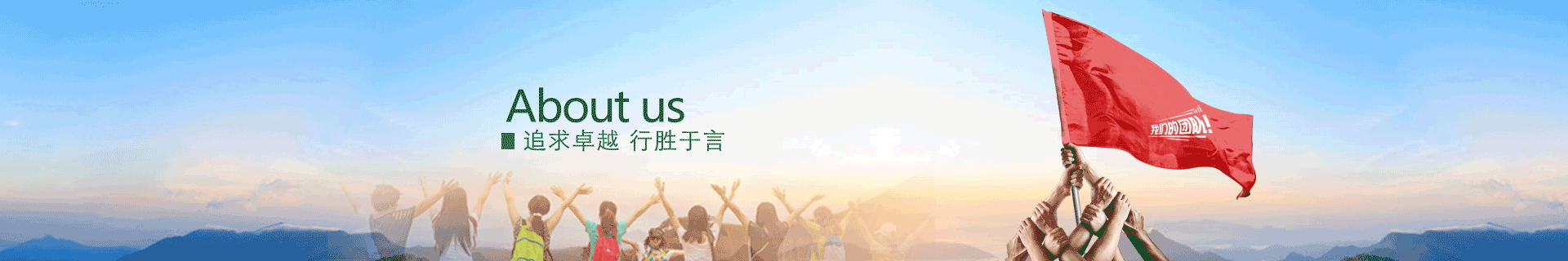   關(guān)于我們