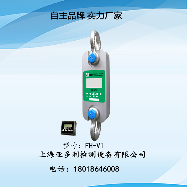 FH-V1 20噸大量程遠傳拉力計